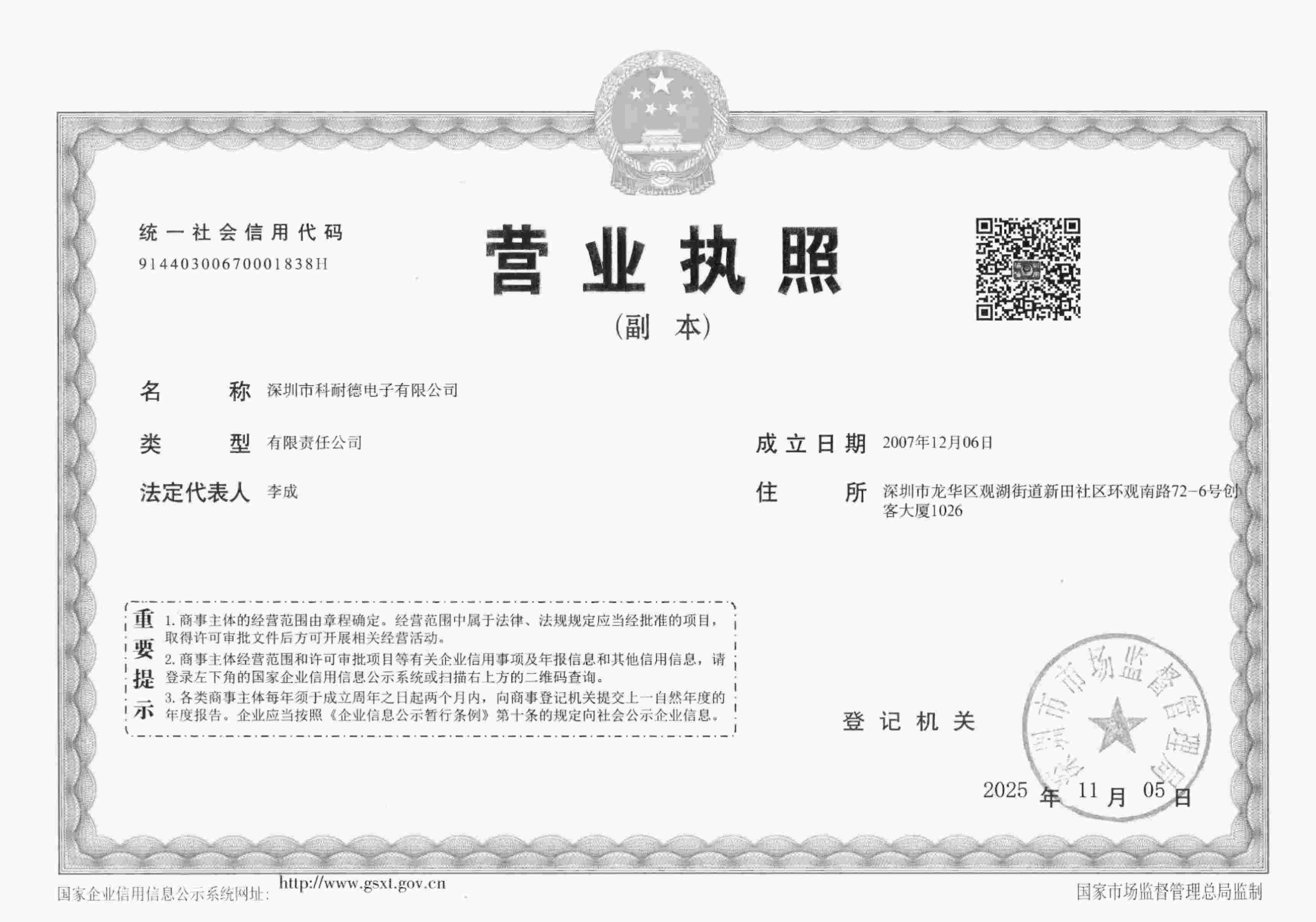 营业执照